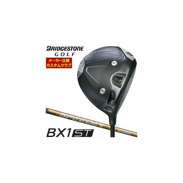 BRIDGESTONE（ブリヂストン） 20％OFFクーポン対象 特注カスタムクラブ