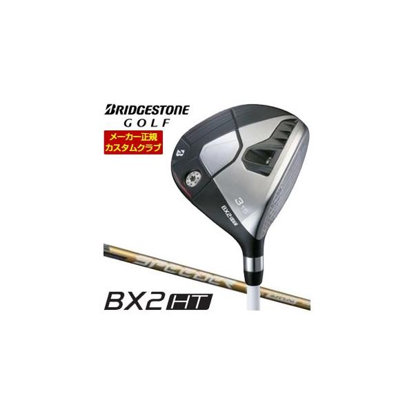 20％OFFクーポン対象 特注カスタムクラブ ブリヂストンゴルフ BX2HT フェアウェイウッド フジクラ SPEEDER NX GOLD シャフト