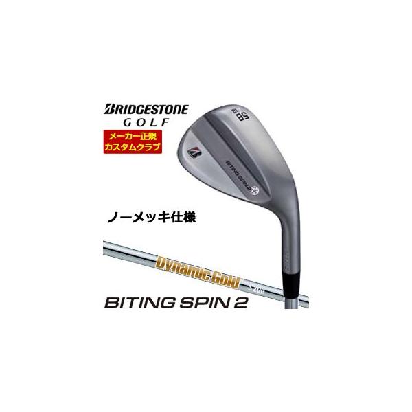 [セール] 特注カスタムクラブ ブリヂストンゴルフ BITING SPIN 2 ノーメッキ ウエッジ ダイナミックゴールド HT シャフト