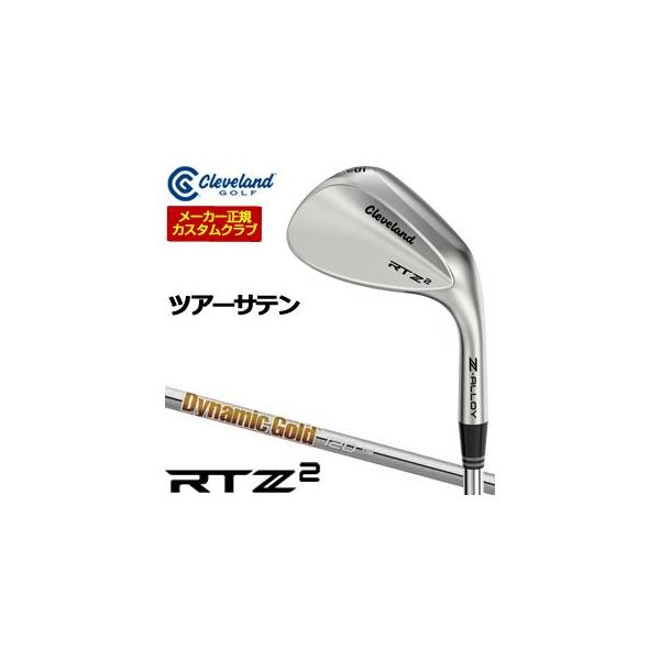 20％OFFクーポン対象 特注カスタムクラブ クリーブランド RTZ 2 ツアーサテン ウエッジ ダイナミックゴールド 120 シャフト