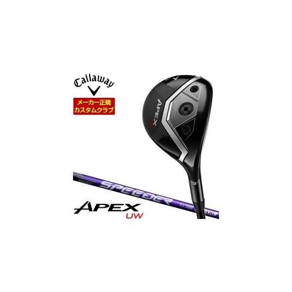 Callaway（キャロウェイ） 割引クーポン対象 特注カスタムクラブ APEX