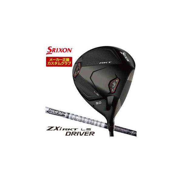 20％OFFクーポン対象 特注カスタムクラブ スリクソン ZXi RKT LS ドライバー グラファイトデザイン ツアーAD DI BLACK シャフト