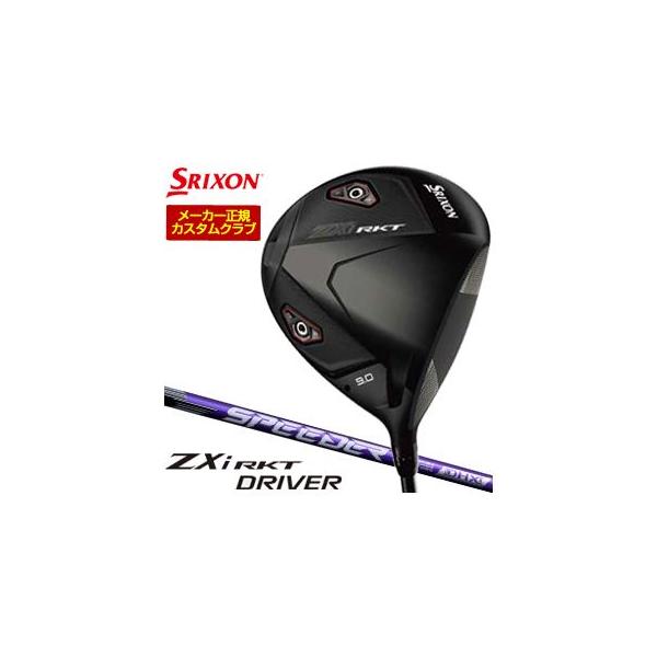 [セール] 特注カスタムクラブ スリクソン ZXi RKT ドライバー フジクラ Speeder NX VIOLET シャフト