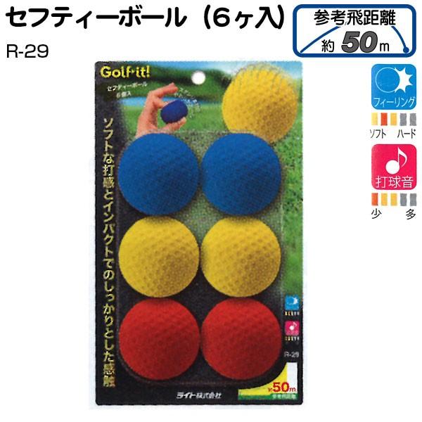 ���C�g �Z�t�e�B�[�{�[�� (6��) R-29