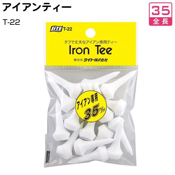 LITE ライト アイアンティー T-22 : ゴルフレンジャー - 通販 - Yahoo 