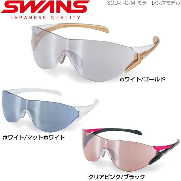 SWANS（スワンズ） サングラス SOU-II-C-M ミラーレンズモデル