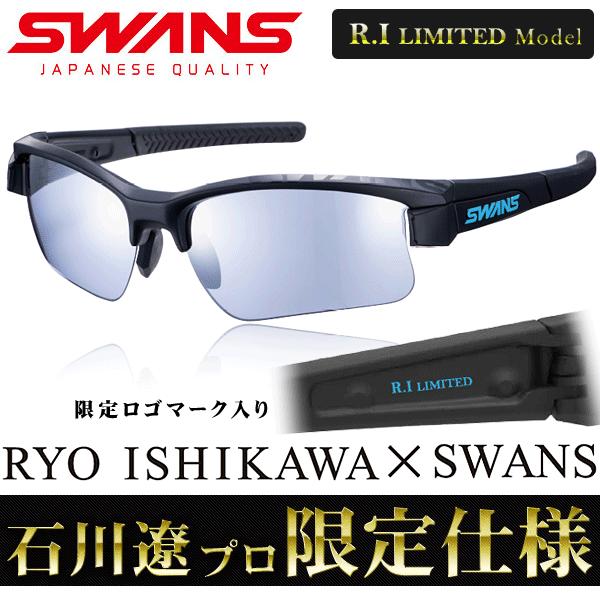 SWANS（スワンズ） 石川遼プロ限定 サングラス LI SIN-0051-17 MBK