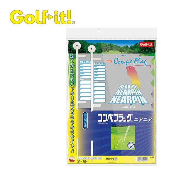 《サイズ》ポール 長さ：約278ｍｍ旗部分：縦130ｍｍ×横150ｍｍLITE GOLF ゴルフ オススメ おすすめ ゴルフ用品 ラウンド用品 小物 アクセサリー コンペ ニアピン ニヤピン 旗 コンペフラッグ ニアニア ニアピン賞 フラッ...