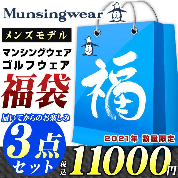マンシングウェア 21年 数量限定 メンズ ゴルフウェア 福袋 Ms100 Fb Mw21fuku10 ゴルフレンジャー 通販 Yahoo ショッピング