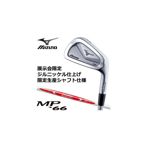 MIZUNO GOLF 送料無料 ミズノ MP-66 アイアン 展示会限定 ジル MIZUNO GOLF 送料無料 ミズノ MP-66 アイアン 展示会限定 ジル