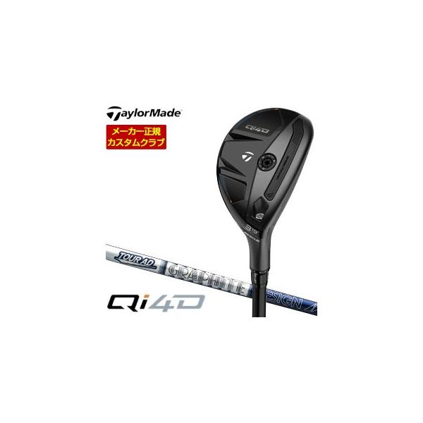 特注カスタムクラブ テーラーメイド Qi4D レスキュー グラファイトデザイン ツアーAD HY シャフト