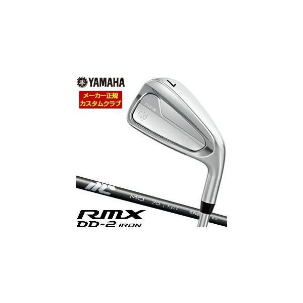 特注カスタムクラブ ヤマハ 2026年 RMX DD-2 アイアン フジクラ 25NEW MCI50 / MCI60 / MCI70 / MCI80 / MCI90 / MCI100 シャフト 単品[＃4、＃5、＃6、＃7、＃8、＃9、PW、AW、SW] RMX 特注カスタムクラブ ヤマハ 2026年 DD-2 アイアン フジクラ 25NEW