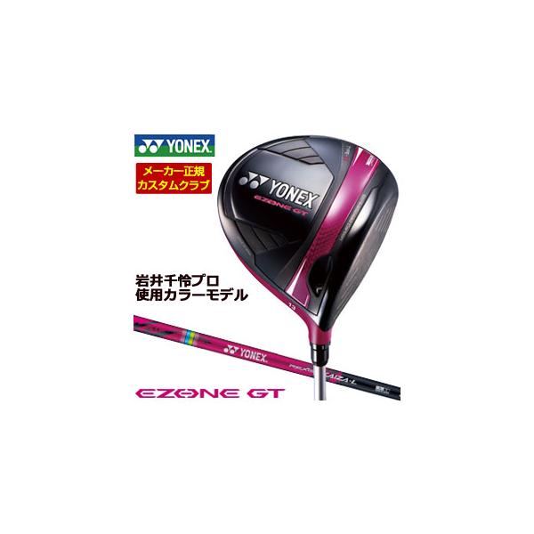 特注カスタムクラブ ヨネックス EZONE GT ウィメンズ ドライバー マゼンタ 岩井千怜使用カラーモデル
