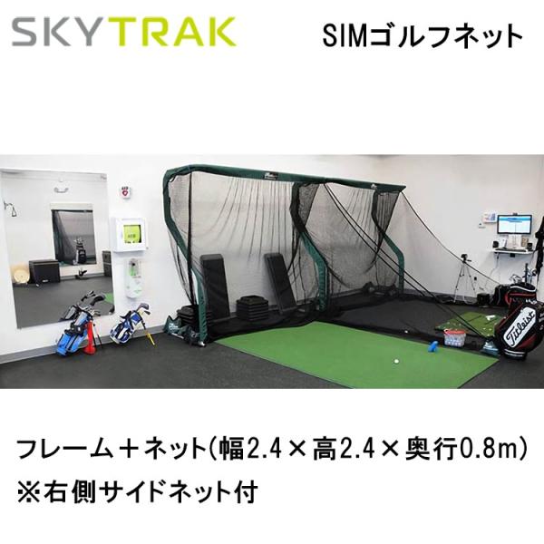 GPRO スカイトラック SIMゴルフネット (ゴルフ練習器具) 価格 GPRO スカイトラック SIMゴルフネット (ゴルフ練習器具) 価格
