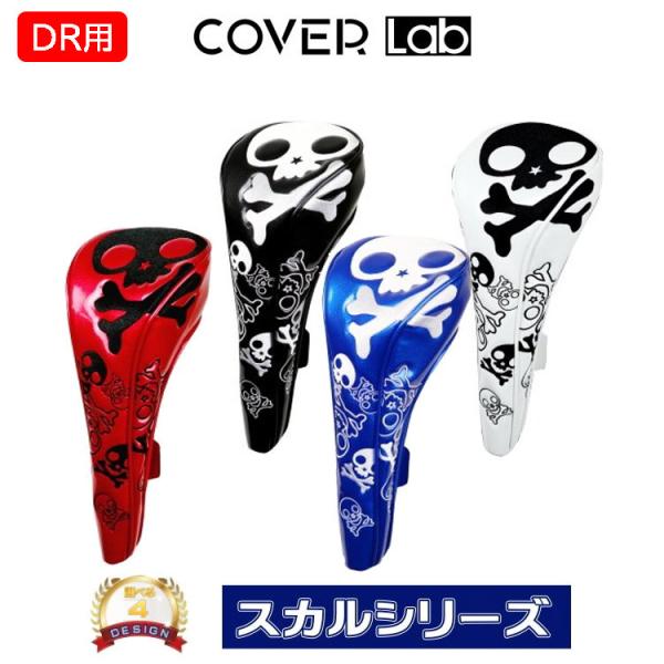 最大59％オフ！ Funky キングスカル ホワイト ドライバーヘッドカバー4