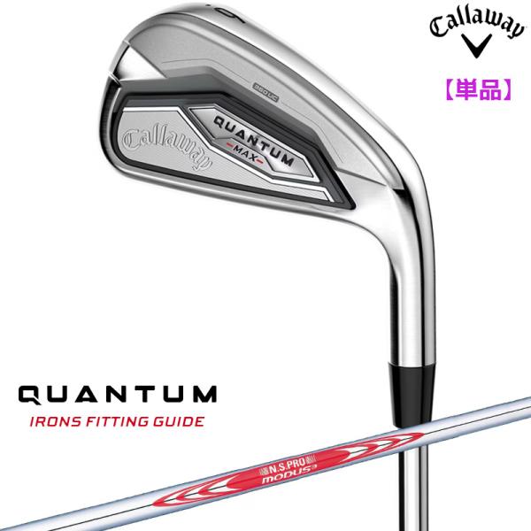 キャロウェイ 2026 クアンタム QUANTUM MAX アイアン 単品 N.S.PRO MODUS3 TOUR 105 スチールシャフト 日本正規品