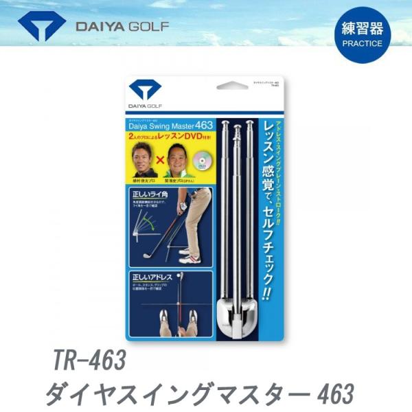 ダイヤゴルフ DAIYA Golf ダイヤスイングマスター463 練習器 TR-463 remt
