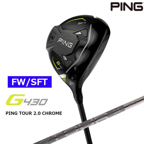 受注生産【左右選択】PING ピンゴルフ G430 SFT フェアウェイウッド  