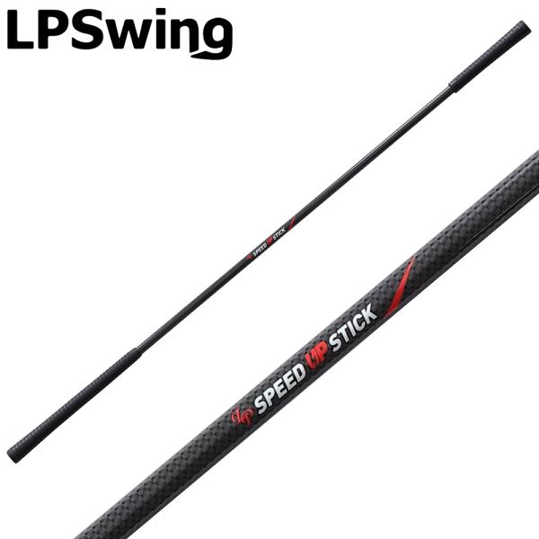 LPSwing ゴルフスイングトレーニング LPSwing スピードアップスティック スイング練習器具 ゴルフ
