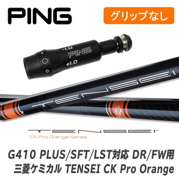 ピン 三菱ケミカル tensei ゴルフシャフトの人気商品・通販・価格比較 