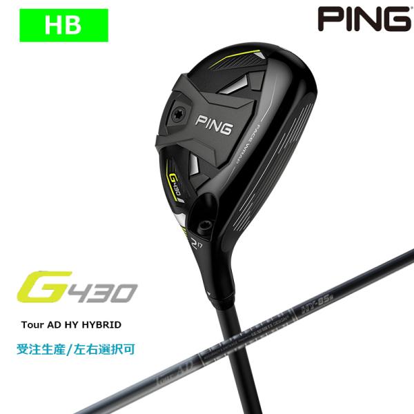 受注生産【左右選択】PING ピンゴルフ G430 ハイブリッド グラファイト  