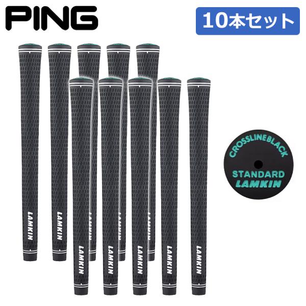 【即納/10本セット】PING ピンゴルフ ラムキン クロスライン ラバー グリップ アクア 10本セット バックライン無し 日本正規品