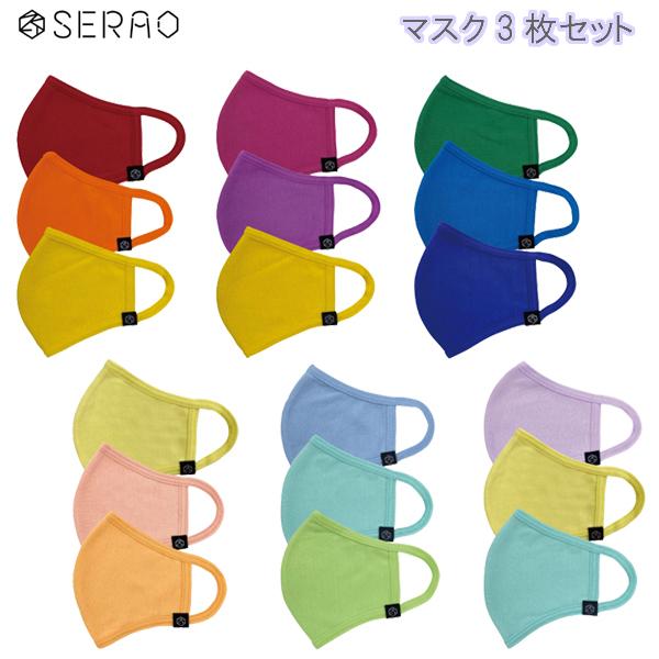 SERAO マスク 38 Colors Mask ビビットカラー/パステルカラー マスク3枚セット ファッションマスク 【クリックポスト対応】