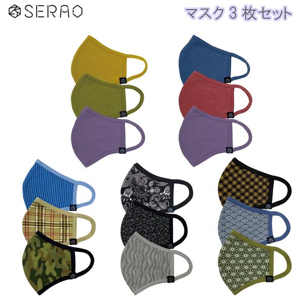 SERAO マスク 38 Colors Mask 日本色/パターンシリーズ/和柄 マスク3枚セット ファッションマスク 【クリックポスト対応】