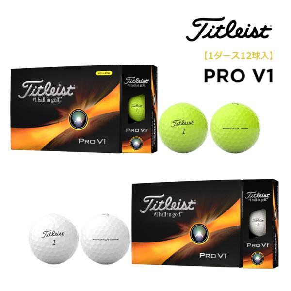 3ダース】タイトリスト 2023 PRO V1 ローナンバー ゴルフボール