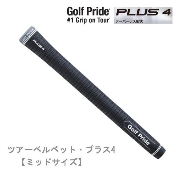 ミッドサイズ プラス4 ゴルフグリップ ゴルフプライドの人気商品 ミッドサイズ プラス4 ゴルフグリップ ゴルフプライドの人気商品
