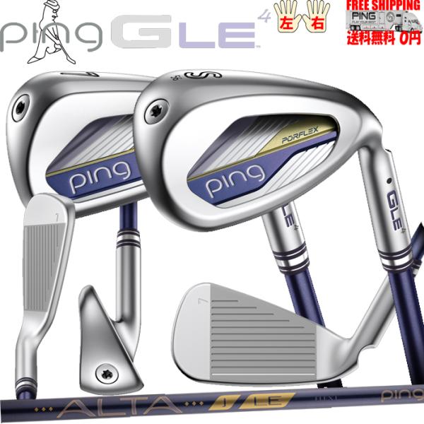GLe4 アイアン PING ALTA JLE  PING標準シャフト日本正規品 ピン レフティ−有り 送料無料