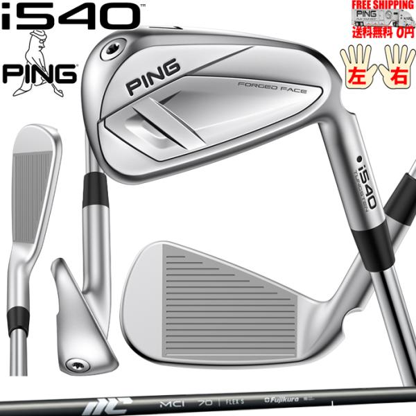 PING i540アイアン FUJIKURA NEW MCI  オプションカーボンシャフト セット購入可能 左右有り ピン 日本正規品