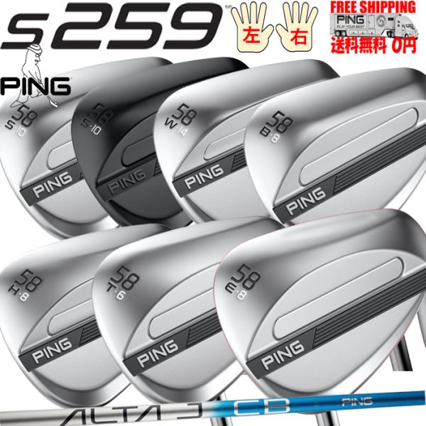 PING S259ウェッジ ALTA J CB BLUE 標準カーボンシャフト  左右有り ピン 日本正規品