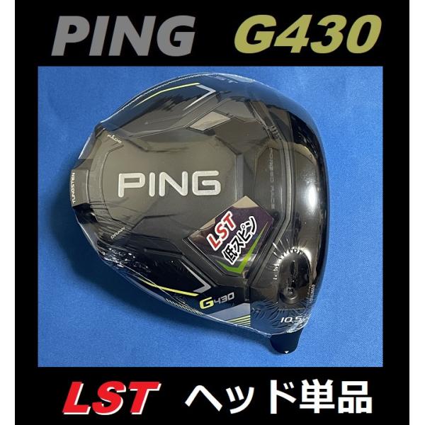 PING G430 LST ドライバーヘッド単品(ヘッドカバー・レンチなし) (9度/10.5度） 日本モデル正規品