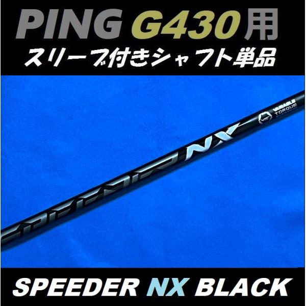 Speeder NX ブルー 50-R シャフト FW用 PINGスリーブ付き‼️
