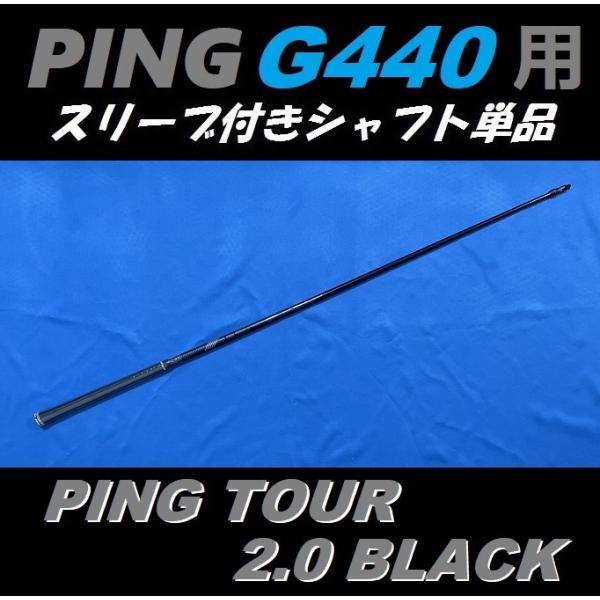 PING（ピン） PING G440 PING TOUR 2.0 BLACK (65/75) (S/X