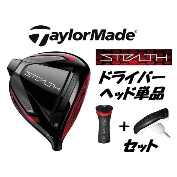 テーラーメイド STEALTH ステルス ドライバーヘッド＋