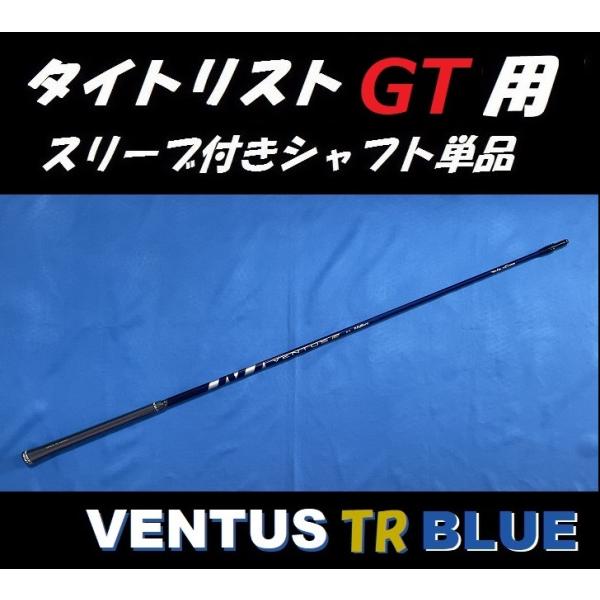 タイトリスト GT ドライバー用 TOUR AD GC スリーブ付シャフト単品 (5