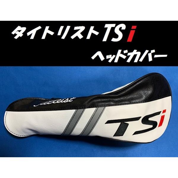 タイトリスト TSi ドライバー用 ヘッドカバー (TSi2/TSi3共通)日本モデル正規品 (定形外郵便500円で発送可能)