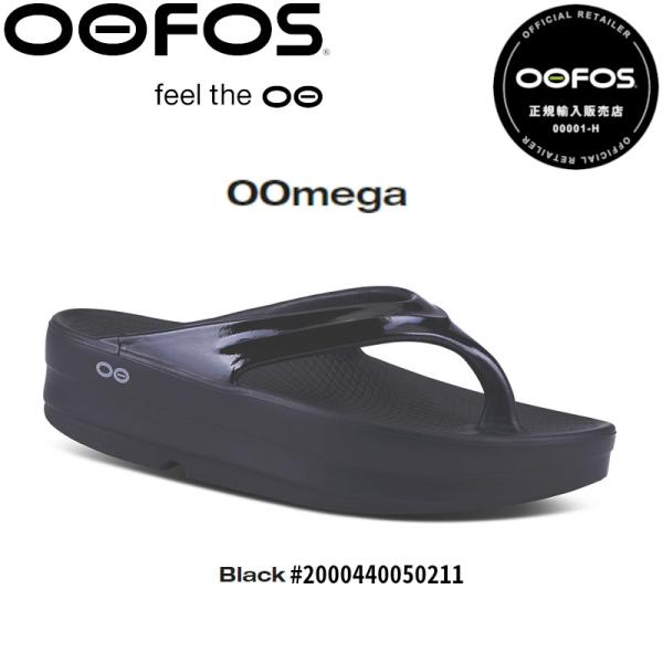 OOFOS 【正規販売店】OOFOS OOmega ブラック(#2000440050211 OOFOS 【正規販売店】OOFOS OOmega ブラック(#2000440050211