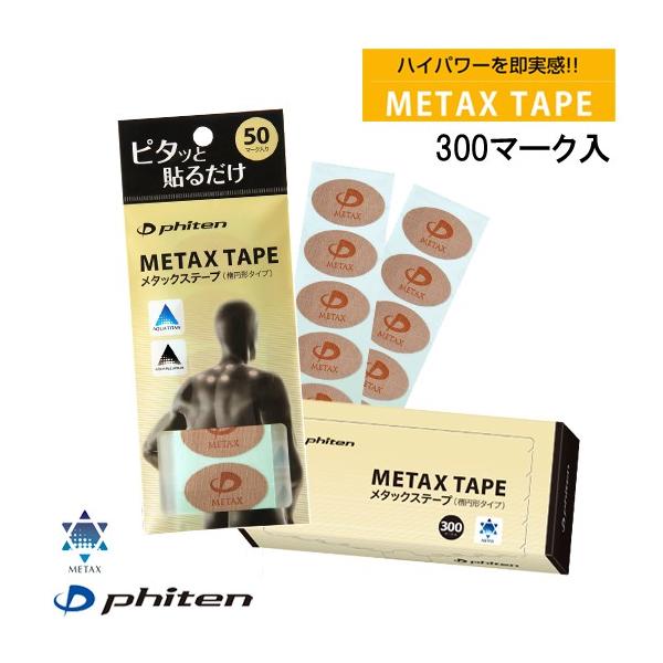 Phiten（ファイテン） ファイテン【phiten】メタックステープ 300