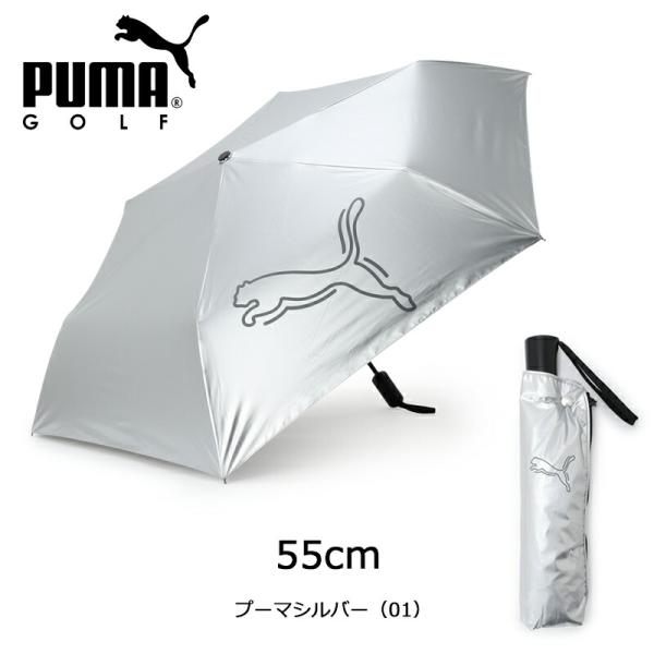 プーマ ゴルフ シャドウキャット ジャンプアンブレラ 55cm（055000）2025春夏 傘 晴雨兼用 自動開閉 シルバー パラソル UVカット