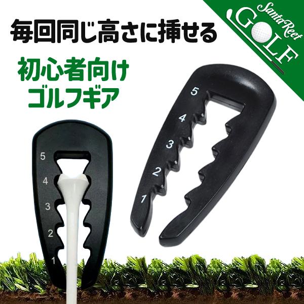 ティー ティ ゴルフ Tee ティー挿し 精度アップ 正確性 ゴルフ初心者 