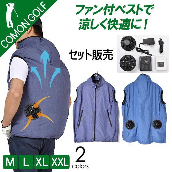 ファンベスト ベスト メンズ ゴルフウェア ゴルフ ファン付き バッテリー付き ジップアップ 作業着 おしゃれ 夏 サンタリート Cg Bs006c Cg Bs006c メンズゴルフウェアサンタリート 通販 Yahoo ショッピング