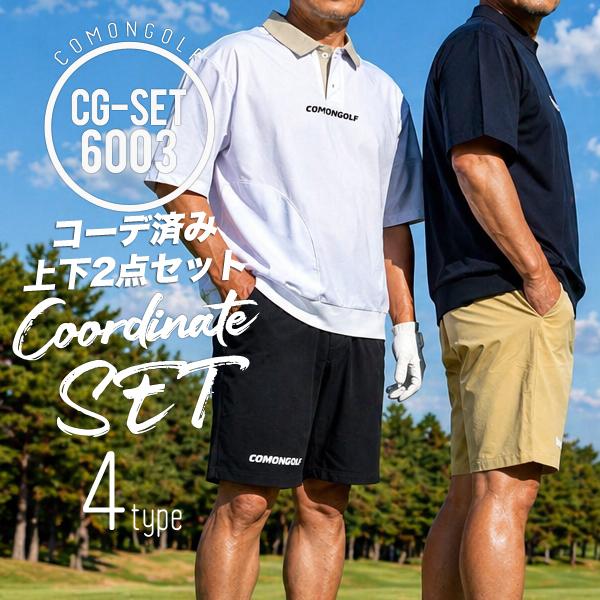 MBEX ポロシャツ & ショートパンツ セット　ゴルフウェアまとめ売り COMONGOLF（コモンゴルフ） ゴルフウェア メンズ 半袖 夏 ポロシャツ