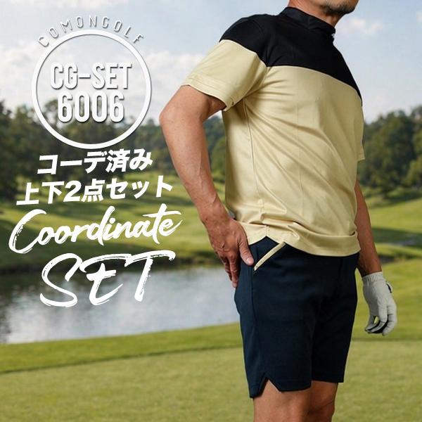 MBEX ポロシャツ & ショートパンツ セット　ゴルフウェアまとめ売り COMONGOLF（コモンゴルフ） セット ゴルフウェア 半袖 夏 モックネック