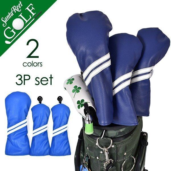 ヘッドカバー ゴルフ ウッド用ヘッドカバー ドライバー フェアウェイウッド ユーティリティ ゴルフ小物 3点セット おしゃれ If Gf0176 If Gf0176 メンズゴルフウェアサンタリート 通販 Yahoo ショッピング