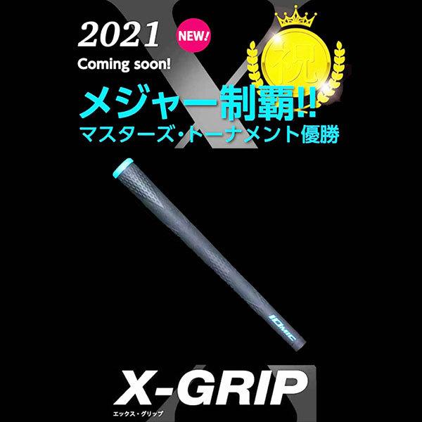 【数量限定品!!】 イオミック  IOMIC X-GRIP 松山英樹プロ マスターズ優勝記念グリップ バックラインあり なし 2021年モデル