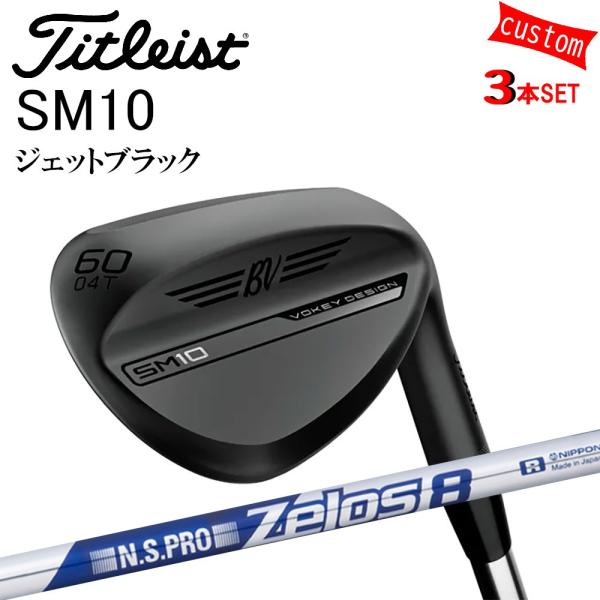 Titleist（タイトリスト） カスタム TITLEIST VOKEY SM10 ジェット