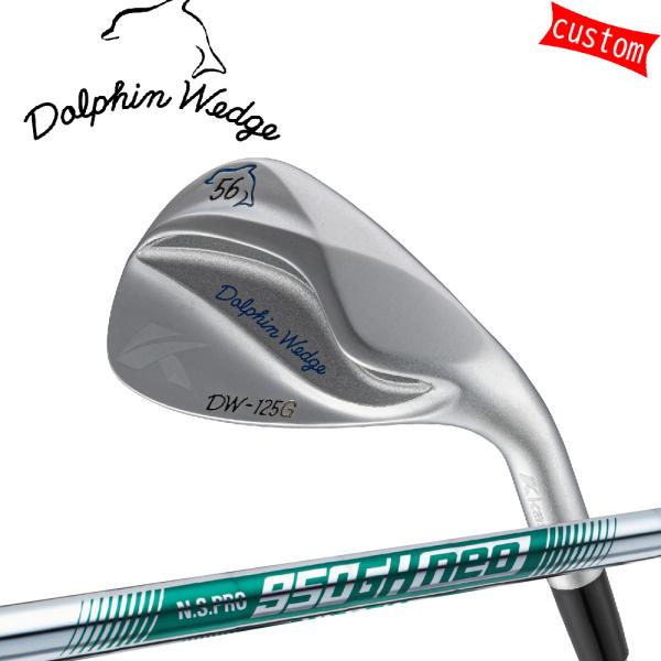 キャスコ　ドルフィンウェッジDW125G 58度　NS950GH neo正規品 kasco（キャスコ） オーダーカスタム ドルフィンウェッジ DW-125G